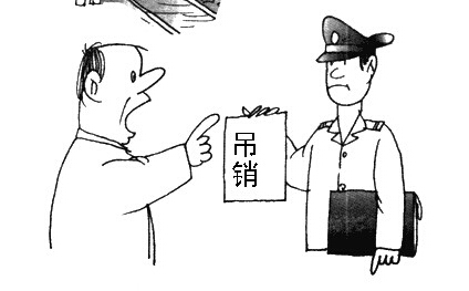 公司吊銷 公司吊銷